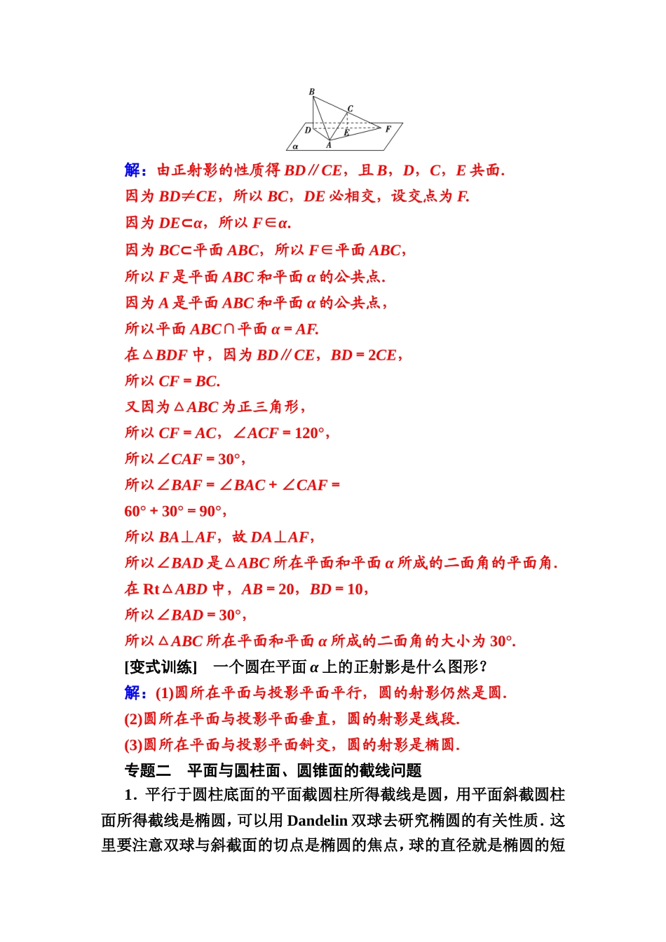 2016-2017学年高中数学选修4-1（人教版）练习：第三讲章末复习课 Word版含解析.doc_第2页