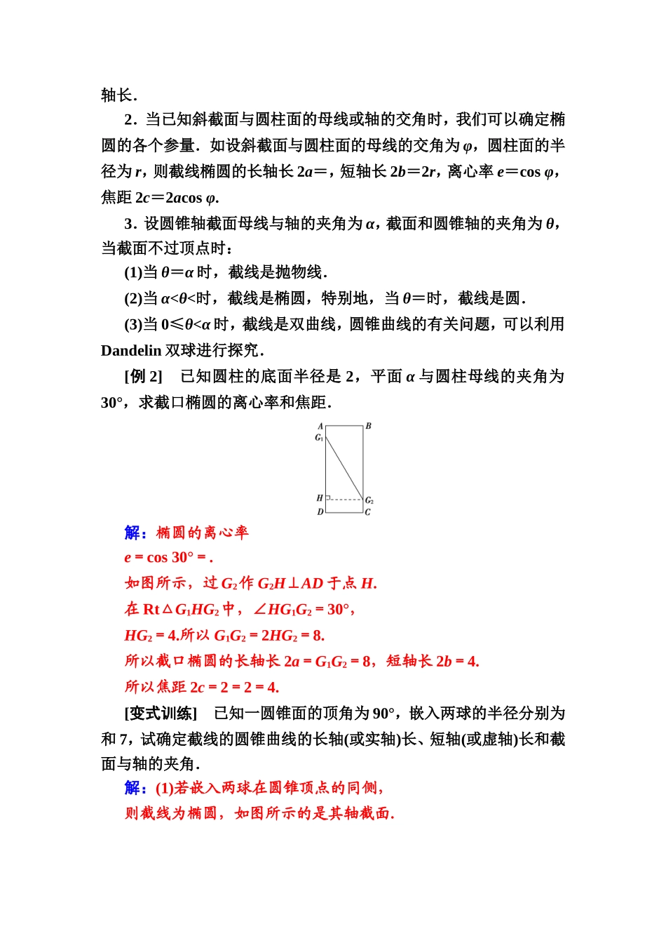 2016-2017学年高中数学选修4-1（人教版）练习：第三讲章末复习课 Word版含解析.doc_第3页