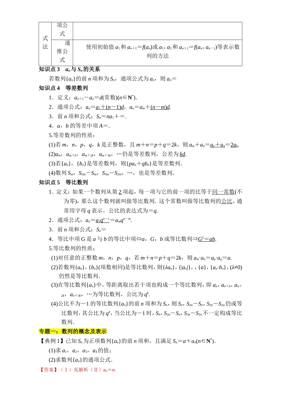 2016-2017学年高二下学期数学期末复习大串讲（新人教版必修5）专题02数列 Word版含解析.doc_第2页