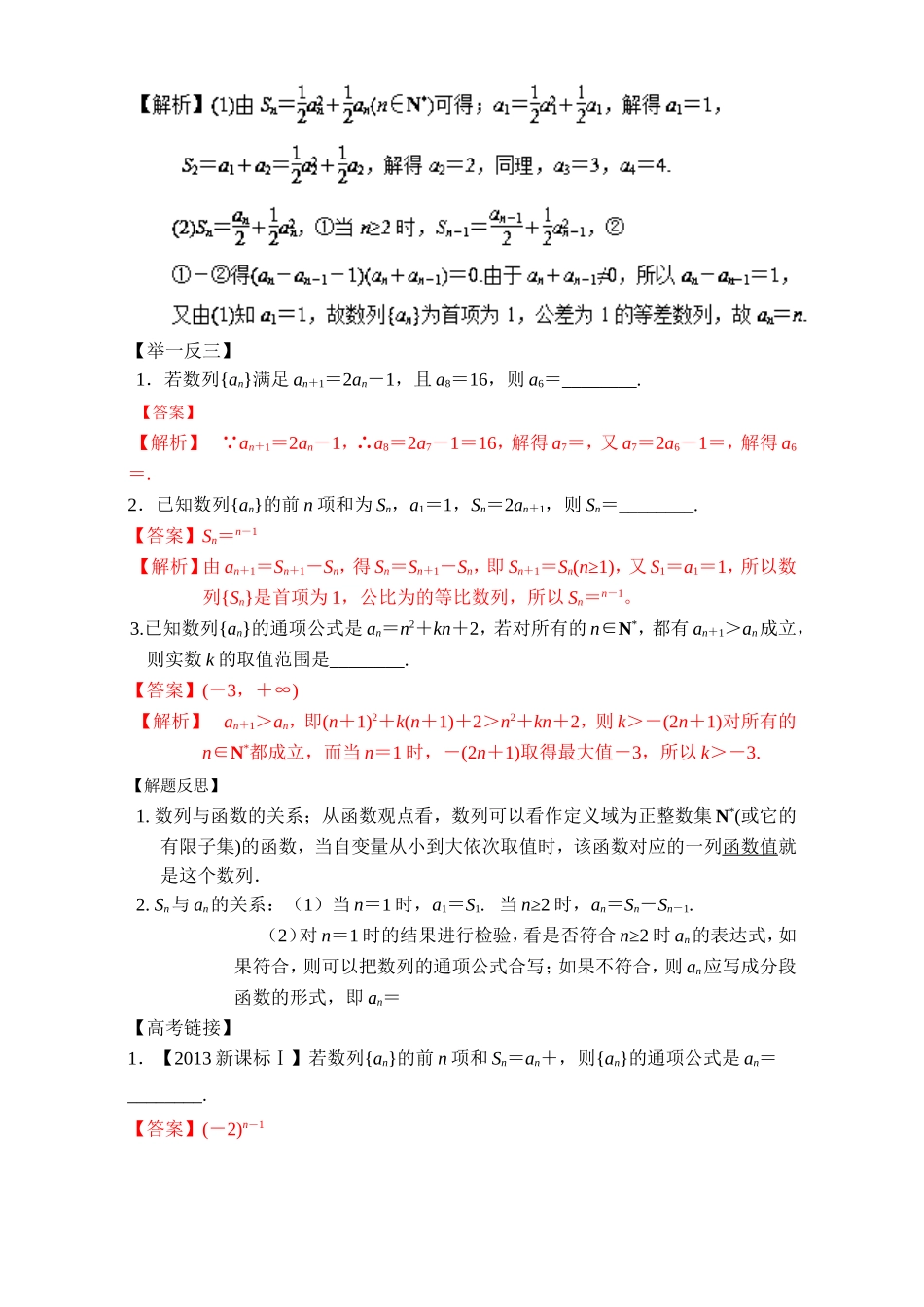 2016-2017学年高二下学期数学期末复习大串讲（新人教版必修5）专题02数列 Word版含解析.doc_第3页
