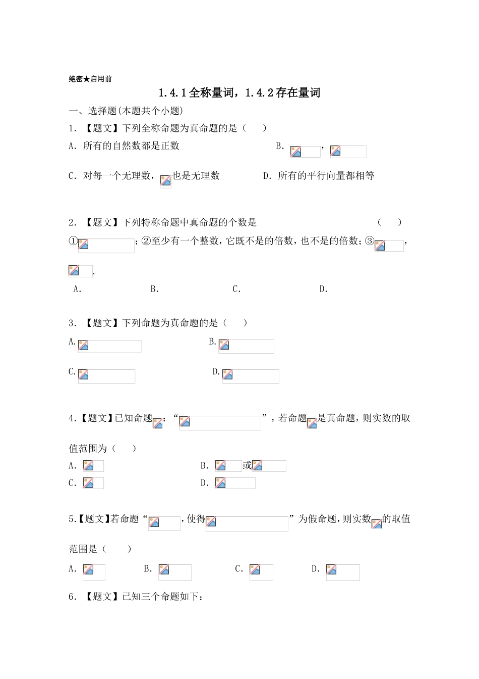 2016-2017学年高二数学人教A版选修2-1（第1.4.1全称量词、1.4.2存在量词）Word版含解析.doc_第1页