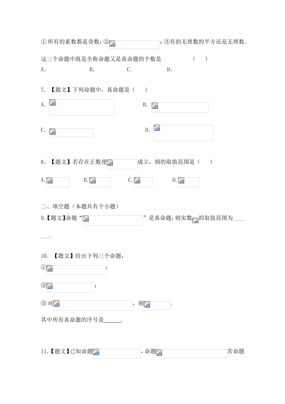 2016-2017学年高二数学人教A版选修2-1（第1.4.1全称量词、1.4.2存在量词）Word版含解析.doc_第2页