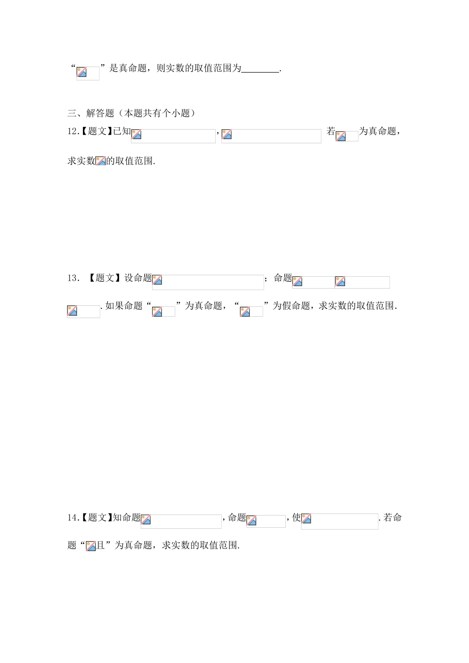 2016-2017学年高二数学人教A版选修2-1（第1.4.1全称量词、1.4.2存在量词）Word版含解析.doc_第3页