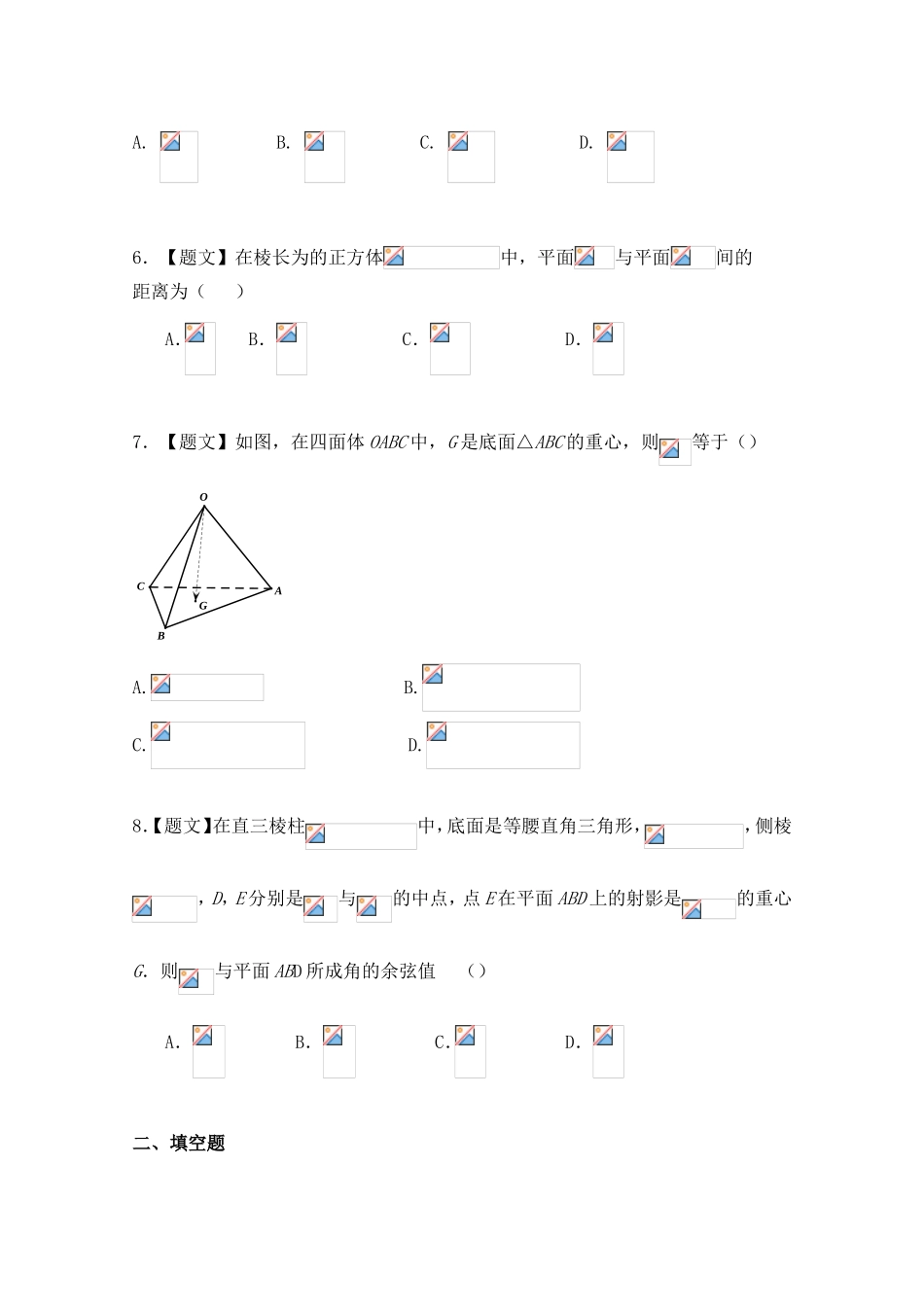 2016-2017学年高二数学人教A版选修2-1（第3.2 立体几何中的向量方法） Word版含解析.doc_第2页