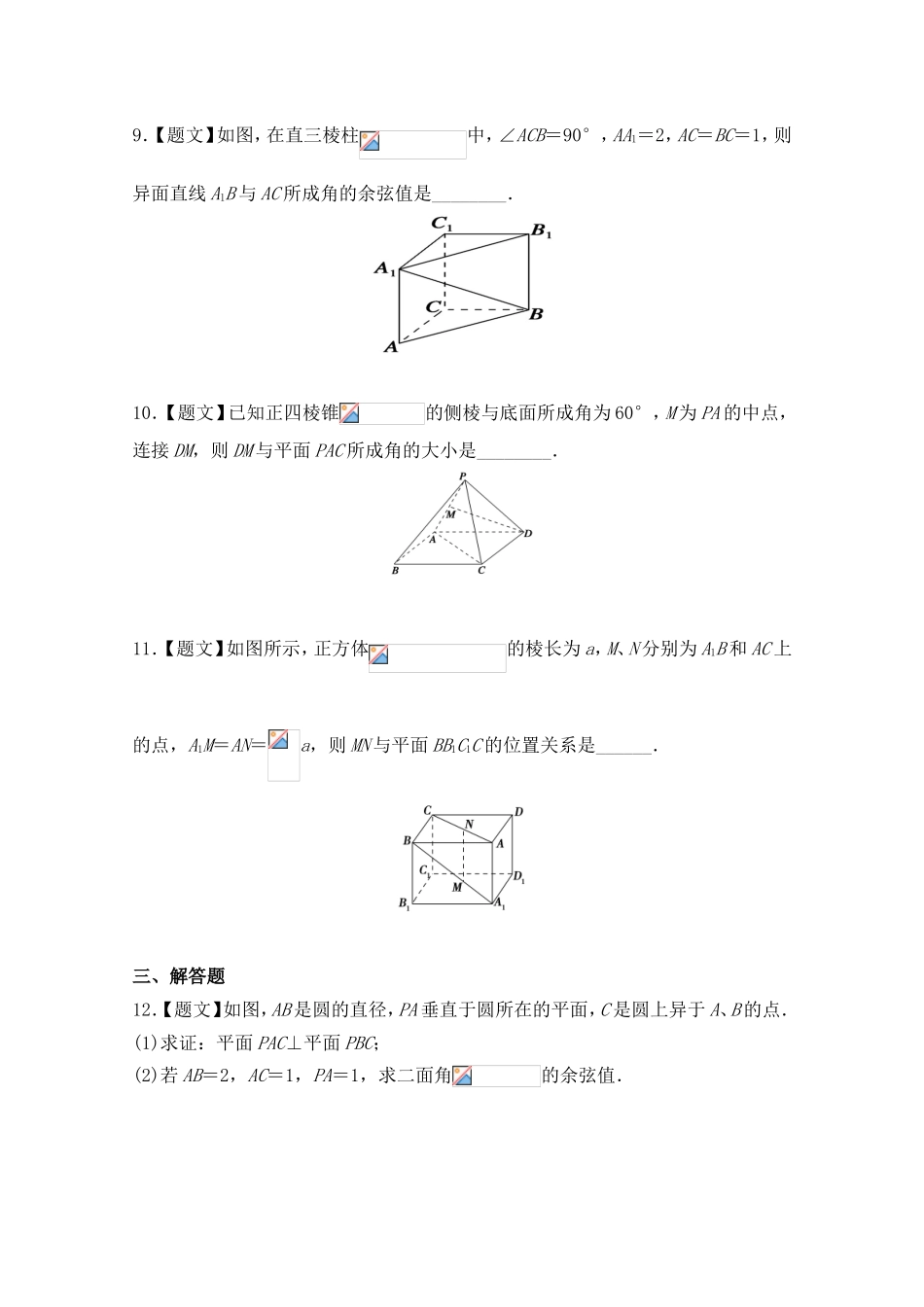 2016-2017学年高二数学人教A版选修2-1（第3.2 立体几何中的向量方法） Word版含解析.doc_第3页