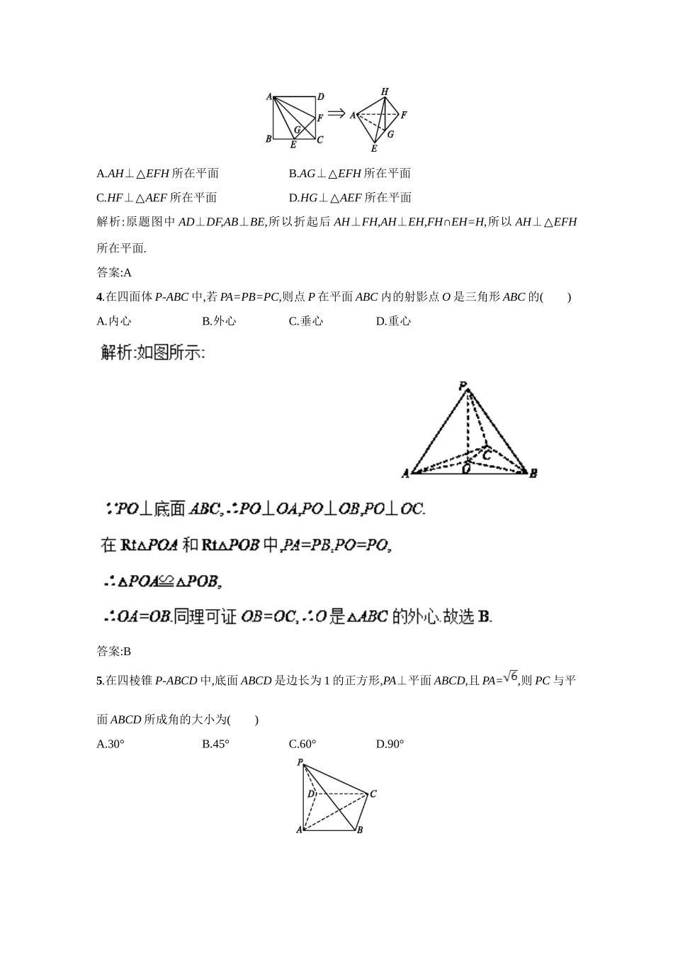 2016-2017学年高二数学同步单元双基双测“AB”卷（必修2）专题06 直线、平面垂直的判定与性质（A卷） Word版含解析.doc_第2页