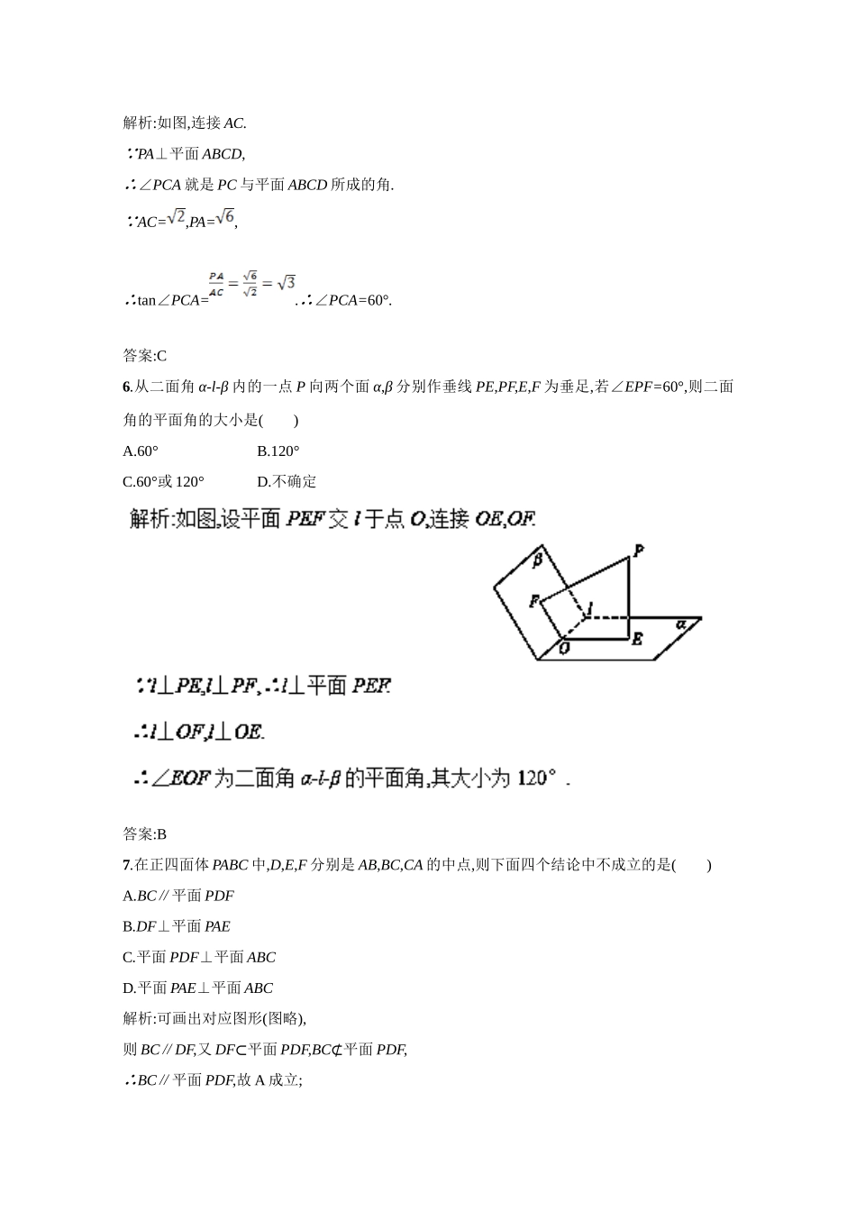 2016-2017学年高二数学同步单元双基双测“AB”卷（必修2）专题06 直线、平面垂直的判定与性质（A卷） Word版含解析.doc_第3页