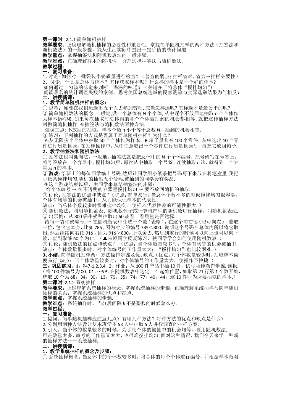 2016年高中数学人教版必修三（教案）2.1 随机抽样（3课时） .doc_第1页