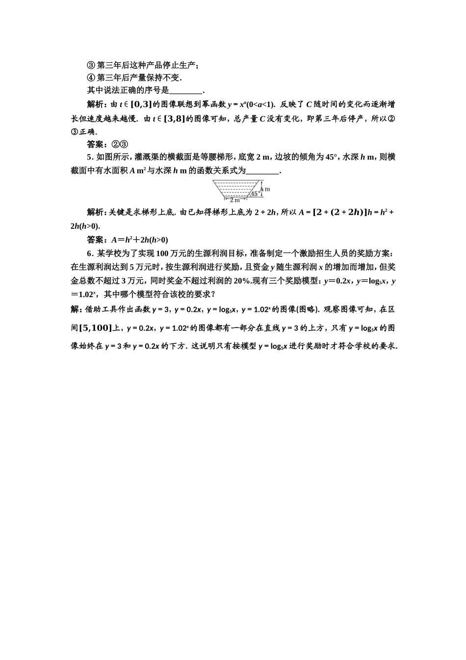 2017-2018学年高中数学人教A版必修1练习：3.2.1 几类不同增长的函数模型 课堂强化 Word版含解析.doc_第2页