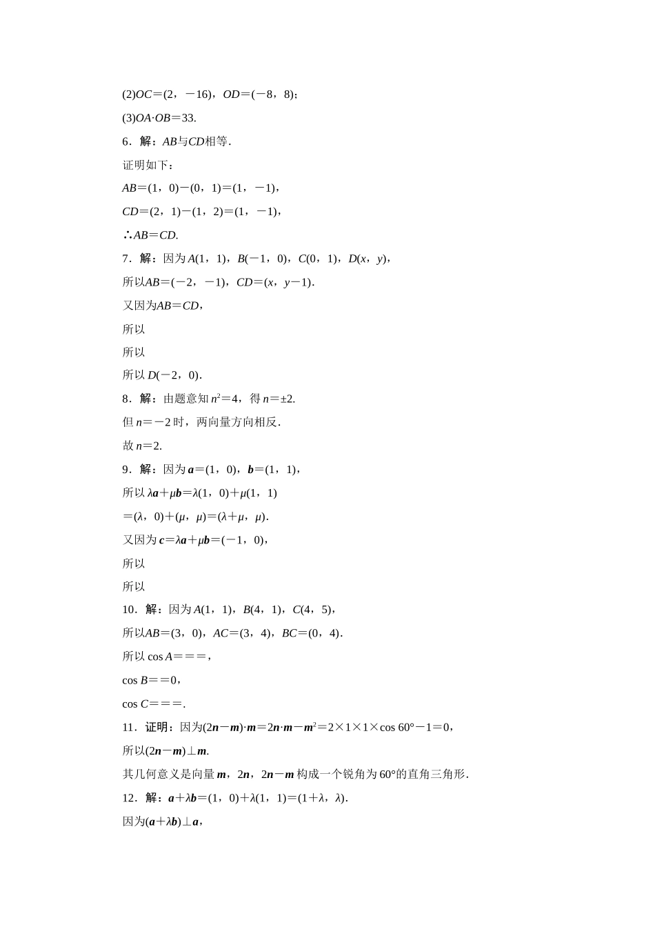 2017学年高中数学人教A版必修4教材习题点拨：第二章平面向量 Word版含解析.doc_第2页