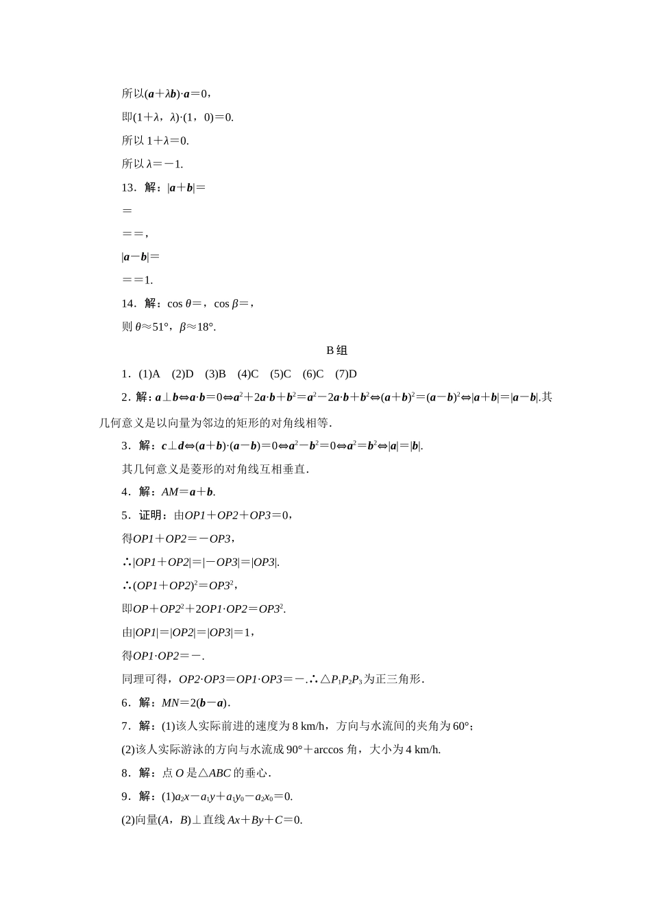 2017学年高中数学人教A版必修4教材习题点拨：第二章平面向量 Word版含解析.doc_第3页