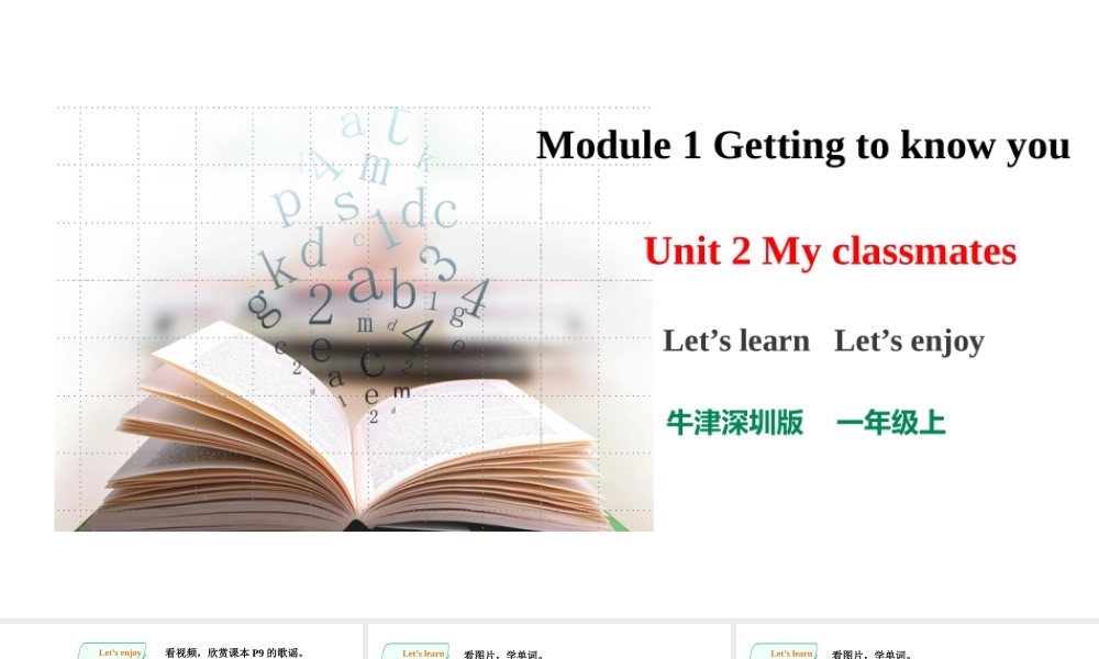 预课——Unit 2 My classmates Let's learn Let's enjoy 课件.pptx