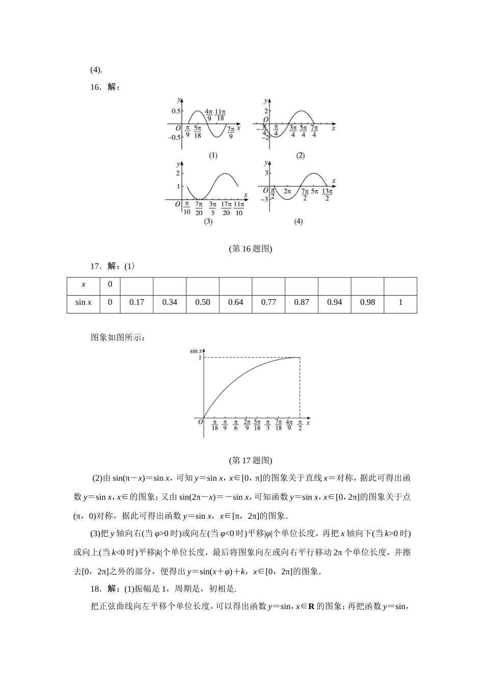 2017学年高中数学人教A版必修4教材习题点拨：第一章三角函数 Word版含解析.doc_第3页