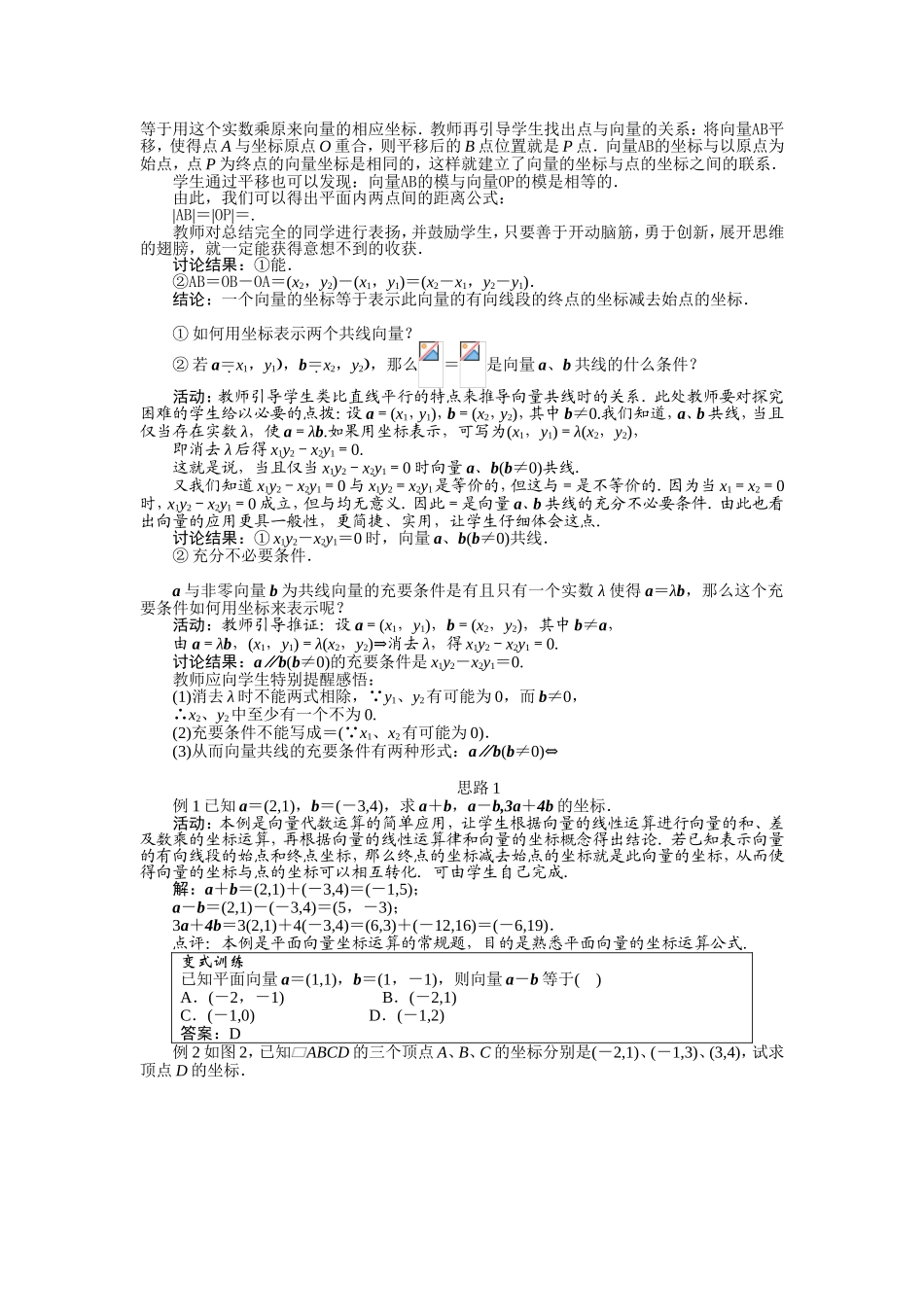 2017学年高中数学人教A版必修4示范教案：第二章第三节平面向量的基本定理及坐标表示（第二课时） Word版含解析.doc_第2页