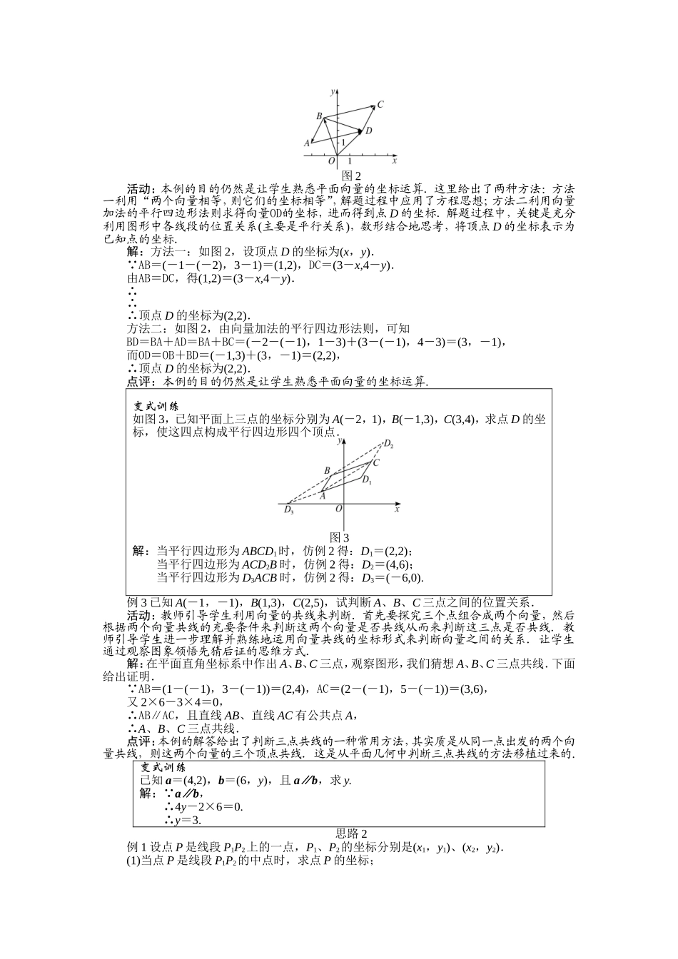 2017学年高中数学人教A版必修4示范教案：第二章第三节平面向量的基本定理及坐标表示（第二课时） Word版含解析.doc_第3页