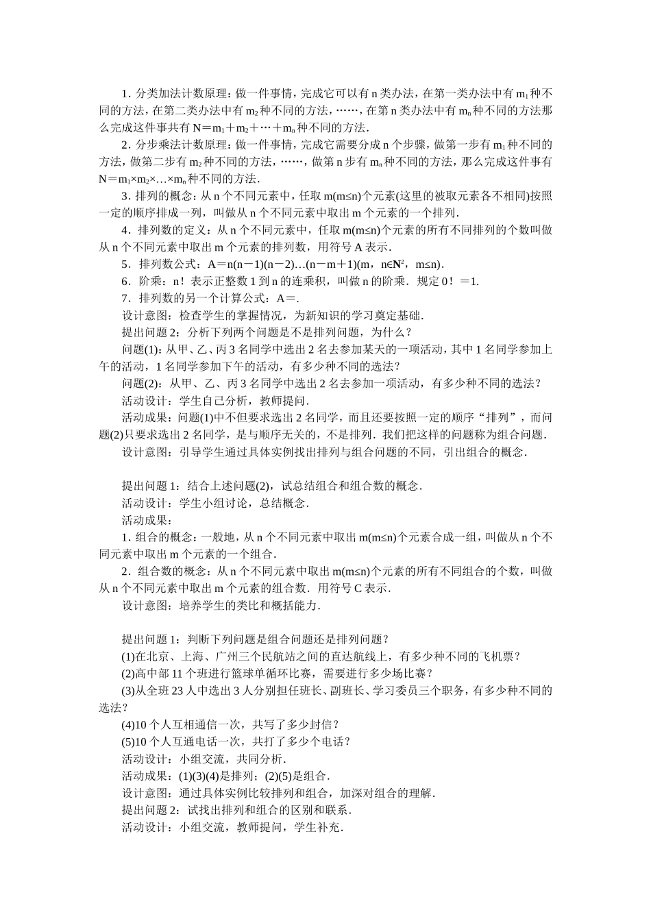 2017学年高中数学人教A版选修2-3教案：1.2.2组合第一课时 Word版含解析.doc_第2页