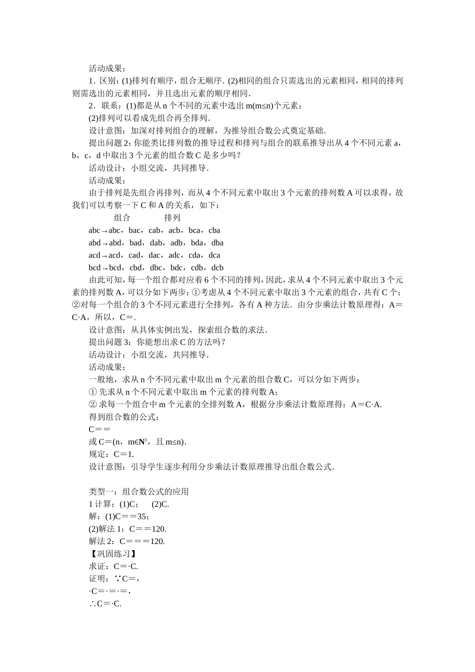 2017学年高中数学人教A版选修2-3教案：1.2.2组合第一课时 Word版含解析.doc_第3页