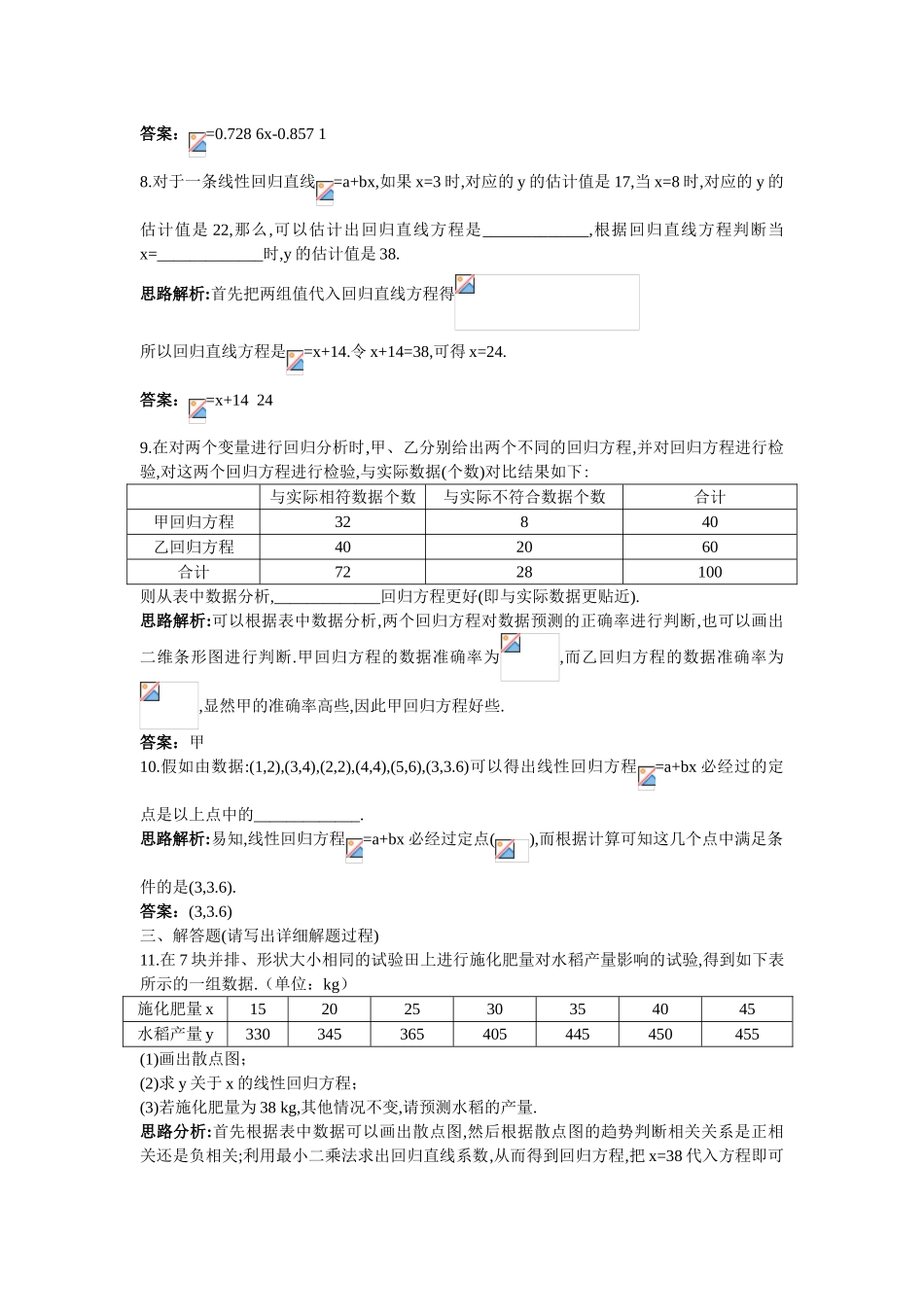 2017学年高中数学人教A版选修2-3本章测评：第三章统计案例1 Word版含解析.doc_第3页