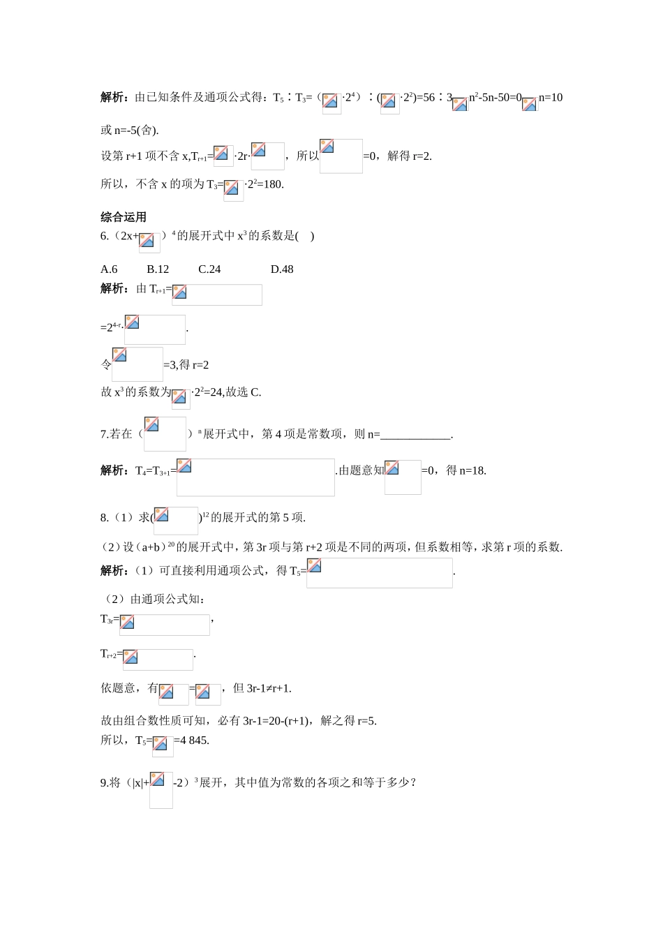 2017学年高中数学人教A版选修2-3课后导练：1.3.1二项式定理（一） Word版含解析.doc_第2页