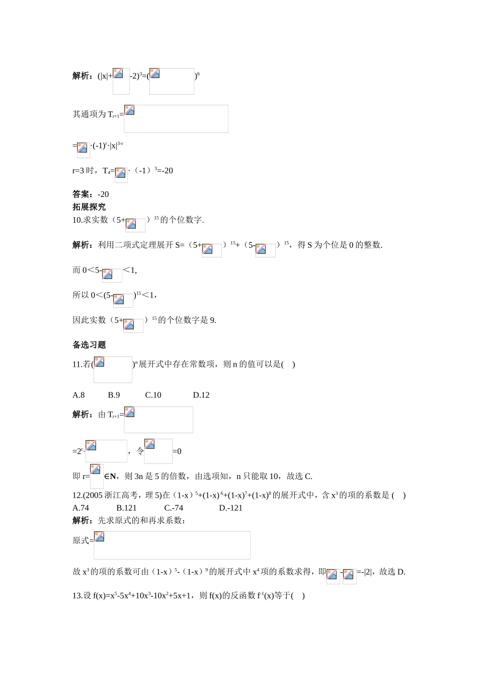 2017学年高中数学人教A版选修2-3课后导练：1.3.1二项式定理（一） Word版含解析.doc_第3页