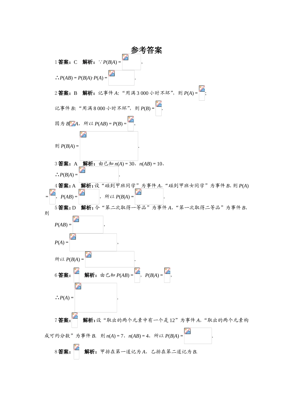 2017学年高中数学人教A版选修2-3课后训练：2.2.1　条件概率 Word版含解析.doc_第2页