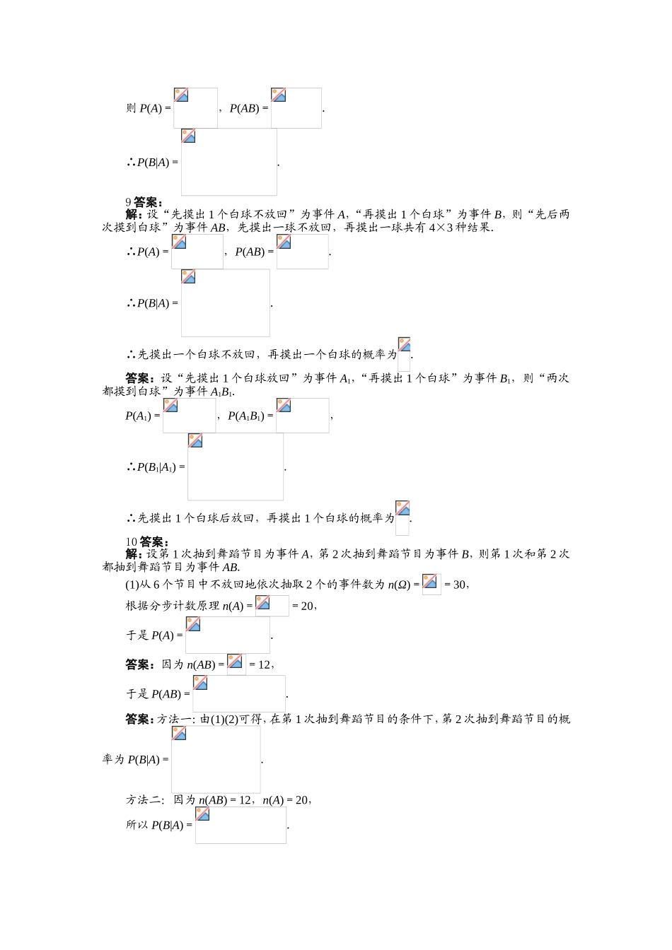 2017学年高中数学人教A版选修2-3课后训练：2.2.1　条件概率 Word版含解析.doc_第3页