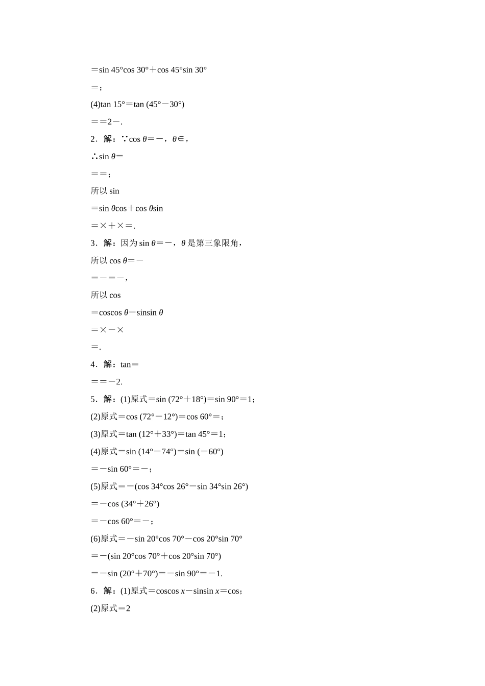 2017学年高中数学人教A版必修4教材习题点拨：3.1两角和与差的正弦、余弦和正切公式 Word版含解析.doc_第2页