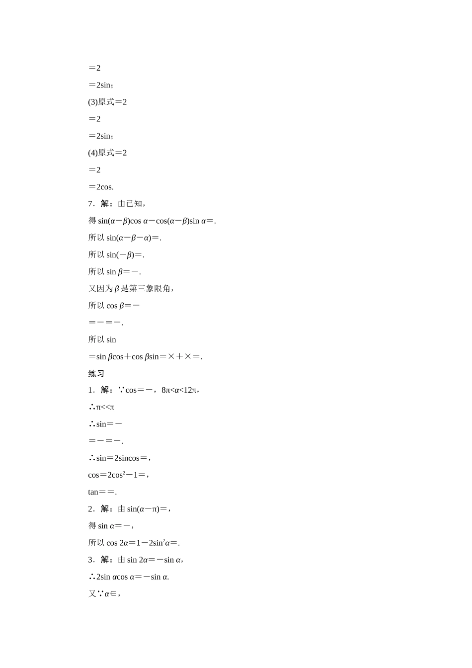 2017学年高中数学人教A版必修4教材习题点拨：3.1两角和与差的正弦、余弦和正切公式 Word版含解析.doc_第3页