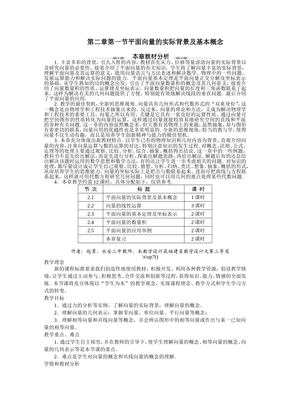 2017学年高中数学人教A版必修4示范教案：第二章第一节平面向量的实际背景及基本概念 Word版含解析.doc_第1页