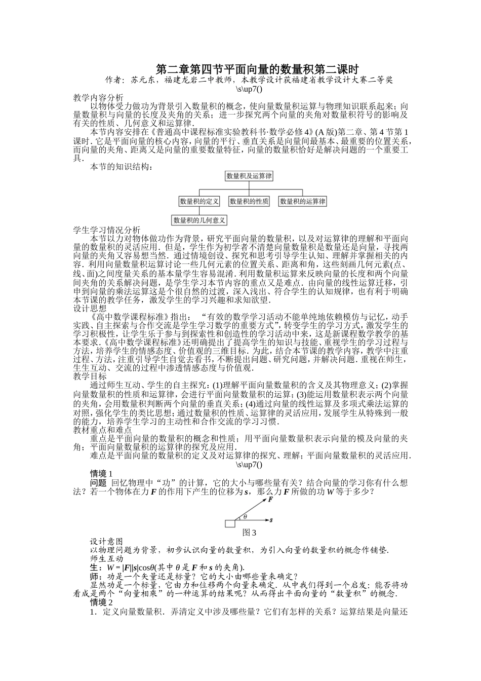 2017学年高中数学人教A版必修4示范教案：第二章第四节平面向量的数量积（第二课时） Word版含解析.doc_第1页