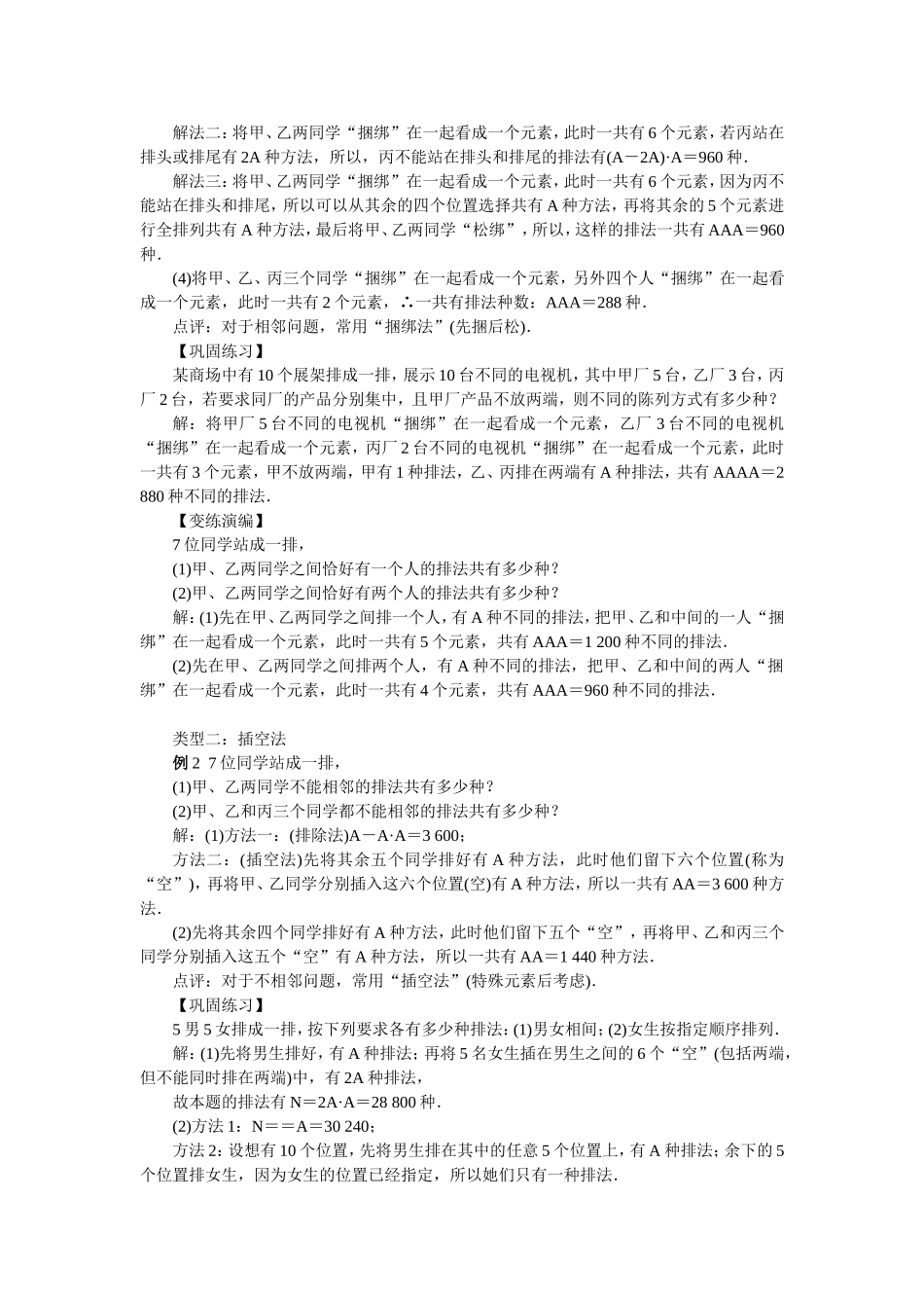2017学年高中数学人教A版选修2-3教案：1.2.1排列第三课时 Word版含解析.doc_第2页