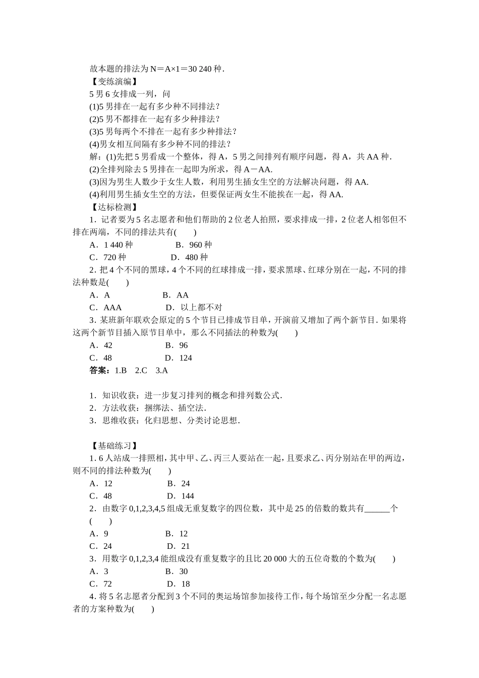 2017学年高中数学人教A版选修2-3教案：1.2.1排列第三课时 Word版含解析.doc_第3页