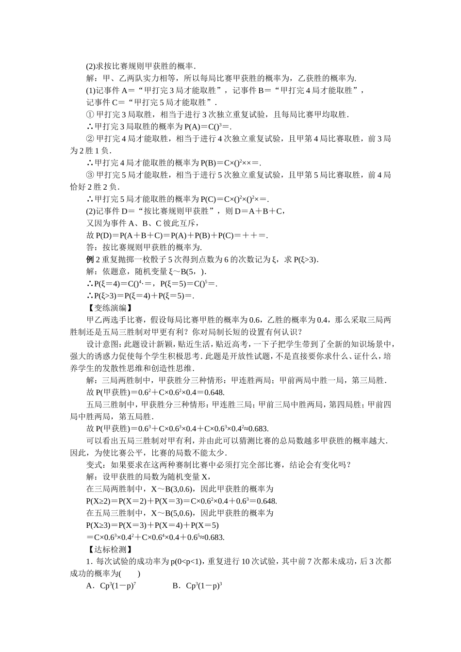 2017学年高中数学人教A版选修2-3教案：2.2.3独立重复试验与二项分布 Word版含解析.doc_第3页