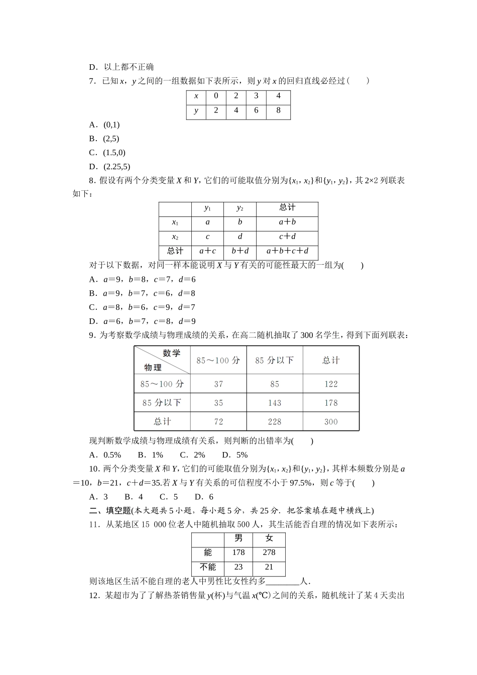 2017学年高中数学人教A版选修2-3章末测试：第三章统计案例A Word版含解析.doc_第2页