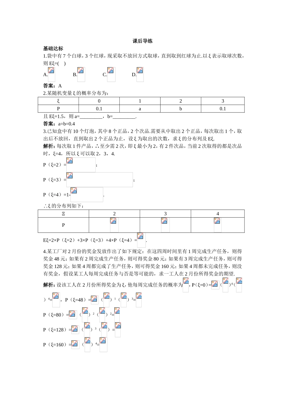 2017学年高中数学人教A版选修2-3课后导练：2.3.1离散型随机变量的均值 Word版含解析.doc_第1页