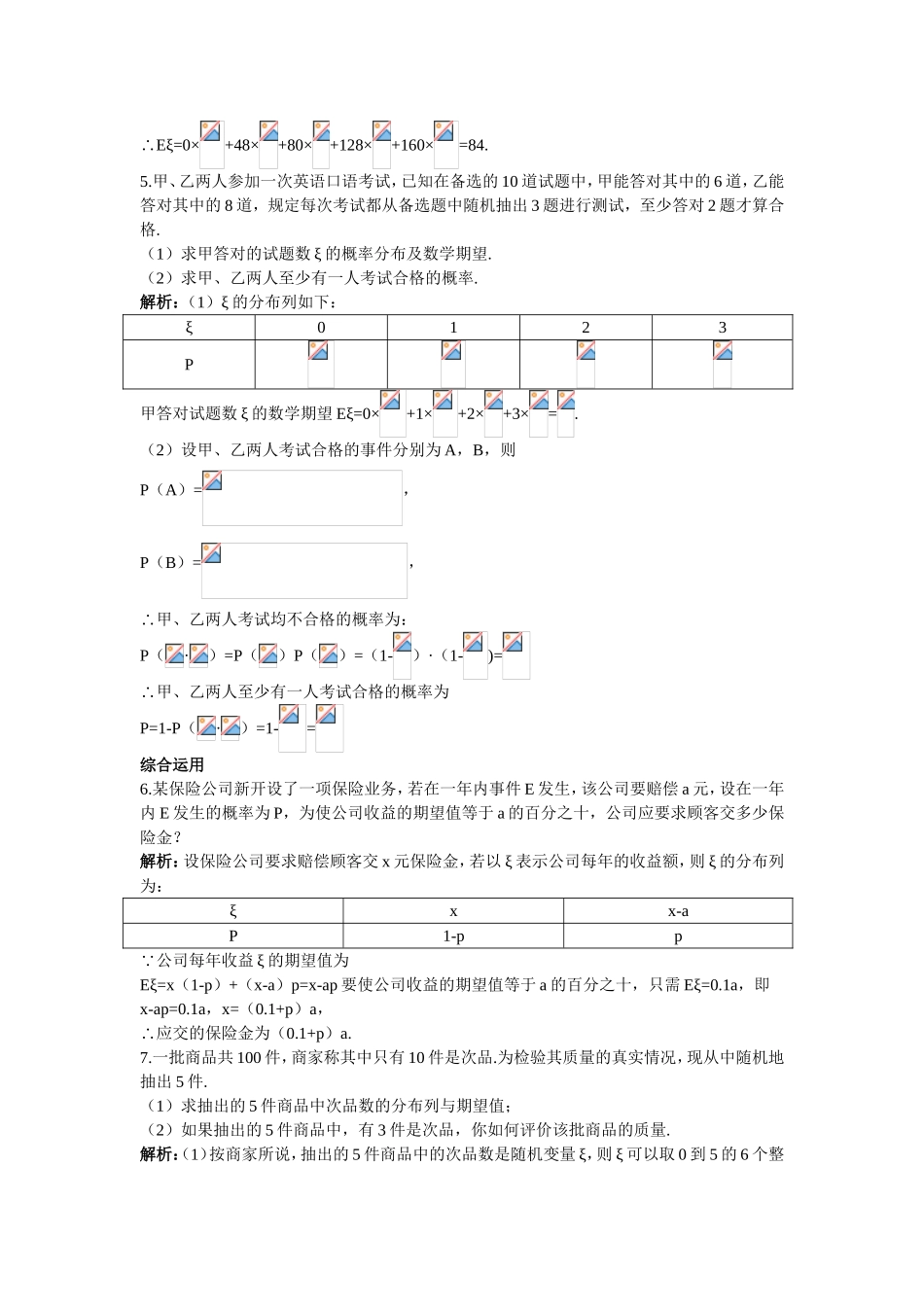 2017学年高中数学人教A版选修2-3课后导练：2.3.1离散型随机变量的均值 Word版含解析.doc_第2页