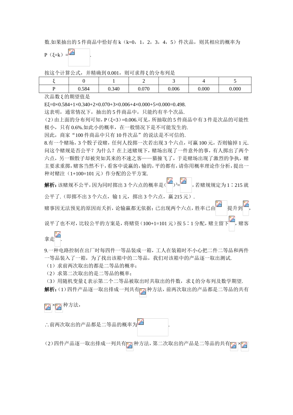 2017学年高中数学人教A版选修2-3课后导练：2.3.1离散型随机变量的均值 Word版含解析.doc_第3页