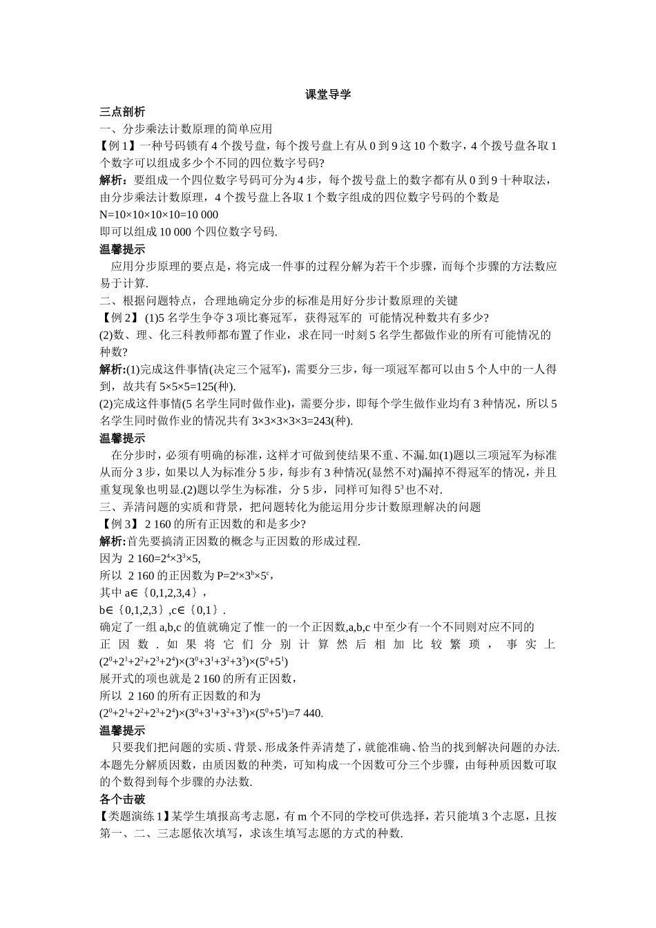 2017学年高中数学人教A版选修2-3课堂导学：1.1.2分类加法计数原理和分步乘法计数原理（二） Word版含解析.doc_第1页