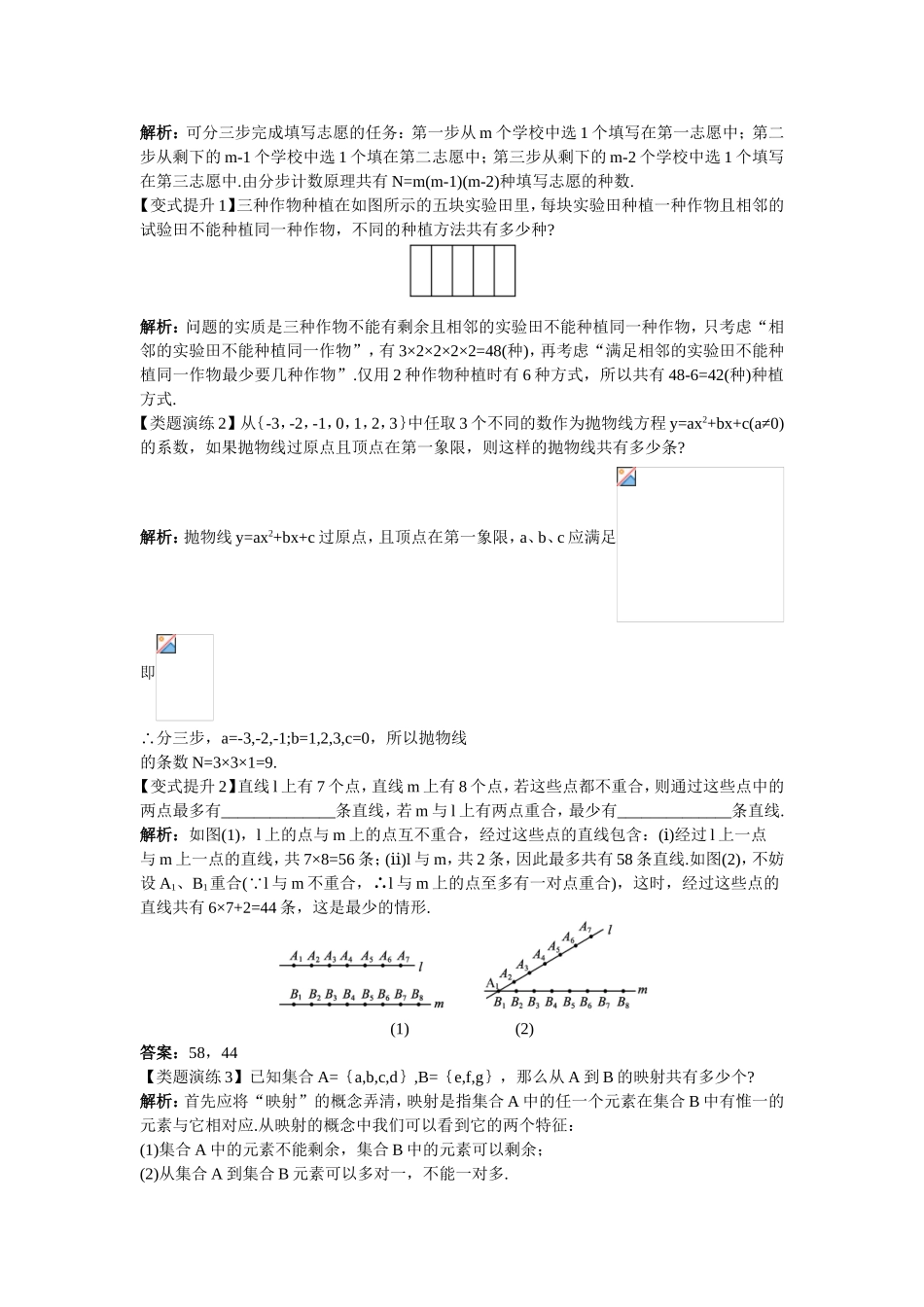 2017学年高中数学人教A版选修2-3课堂导学：1.1.2分类加法计数原理和分步乘法计数原理（二） Word版含解析.doc_第2页