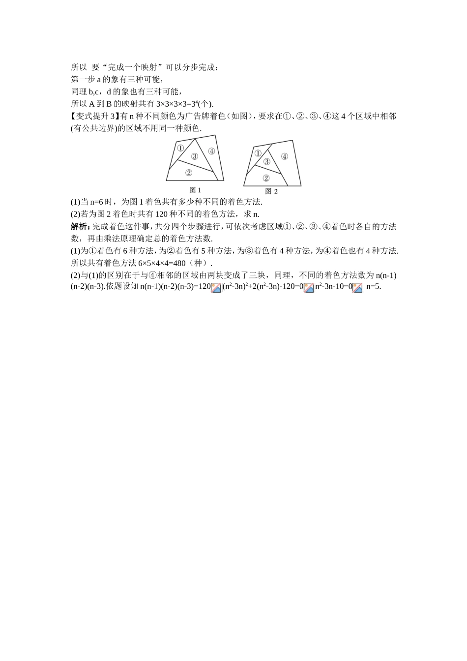 2017学年高中数学人教A版选修2-3课堂导学：1.1.2分类加法计数原理和分步乘法计数原理（二） Word版含解析.doc_第3页