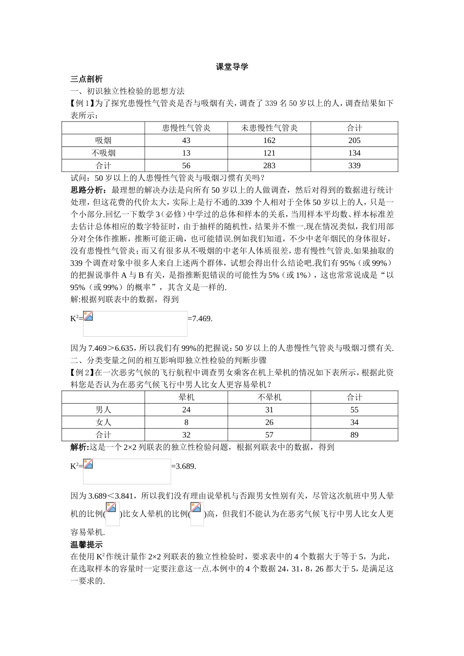 2017学年高中数学人教A版选修2-3课堂导学：3.2独立性检验的基本思想及其初步应用 Word版含解析.doc_第1页