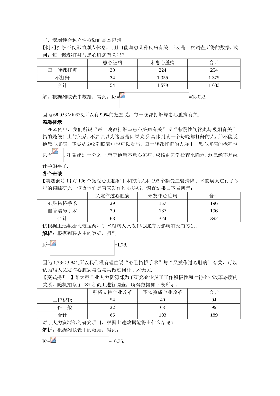 2017学年高中数学人教A版选修2-3课堂导学：3.2独立性检验的基本思想及其初步应用 Word版含解析.doc_第2页