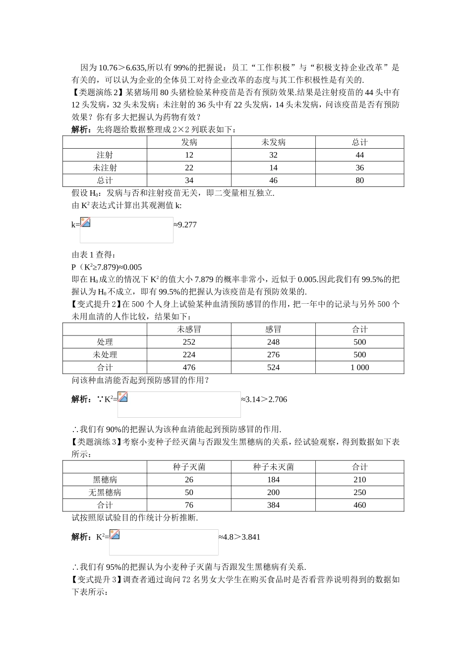 2017学年高中数学人教A版选修2-3课堂导学：3.2独立性检验的基本思想及其初步应用 Word版含解析.doc_第3页