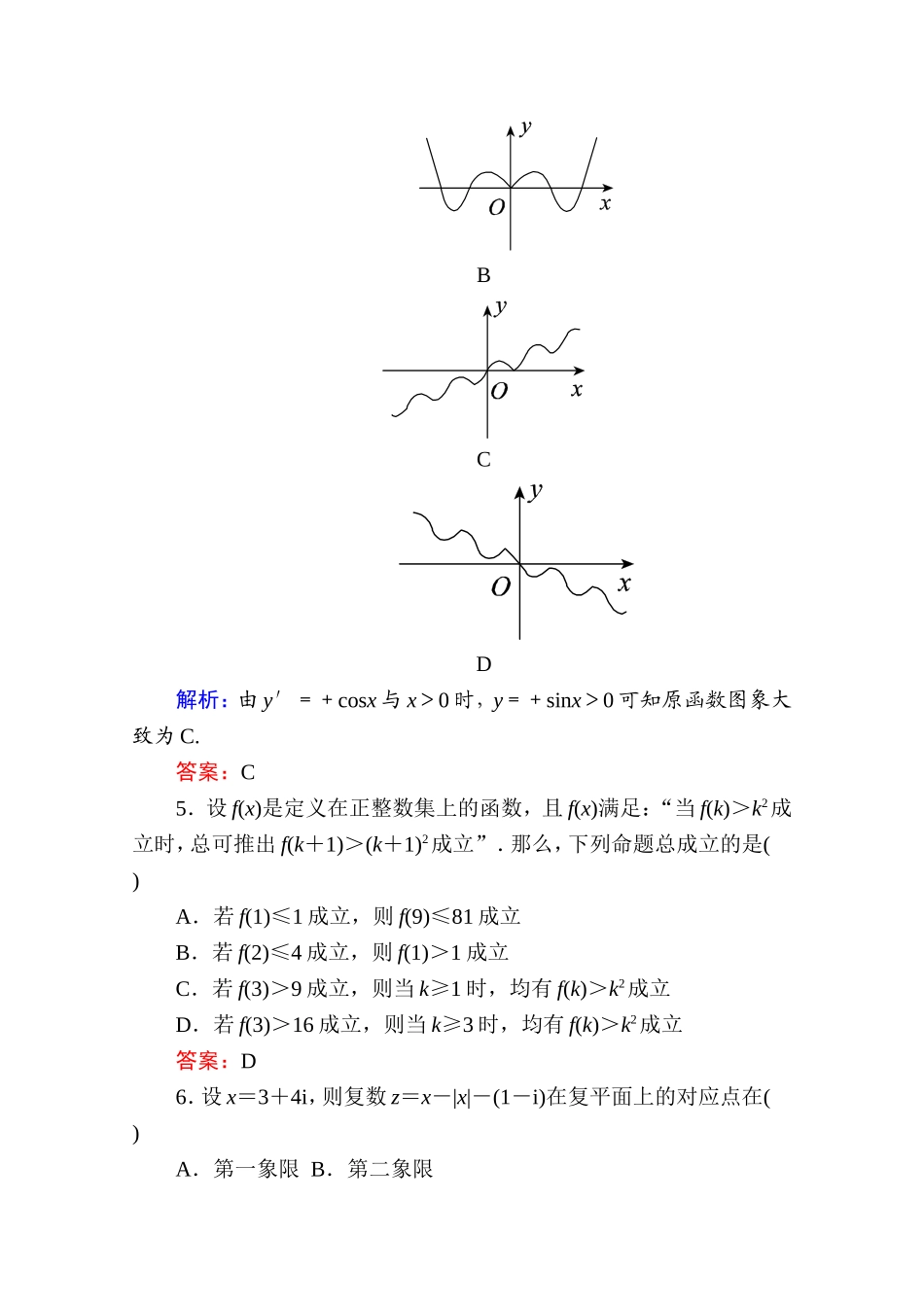 2017年春高中数学人教A版选修2-2习题-模块综合测评（一） Word版含答案.doc_第2页