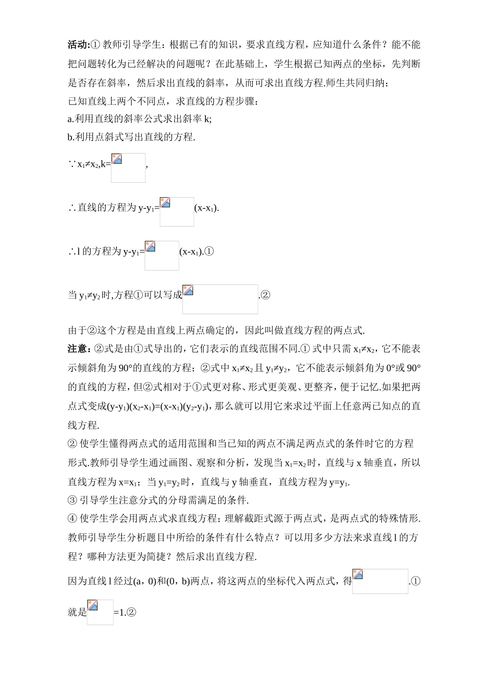 2017年高中数学人教A版必修2教案：3.2直线的两点式方程 Word版含解析.doc_第2页