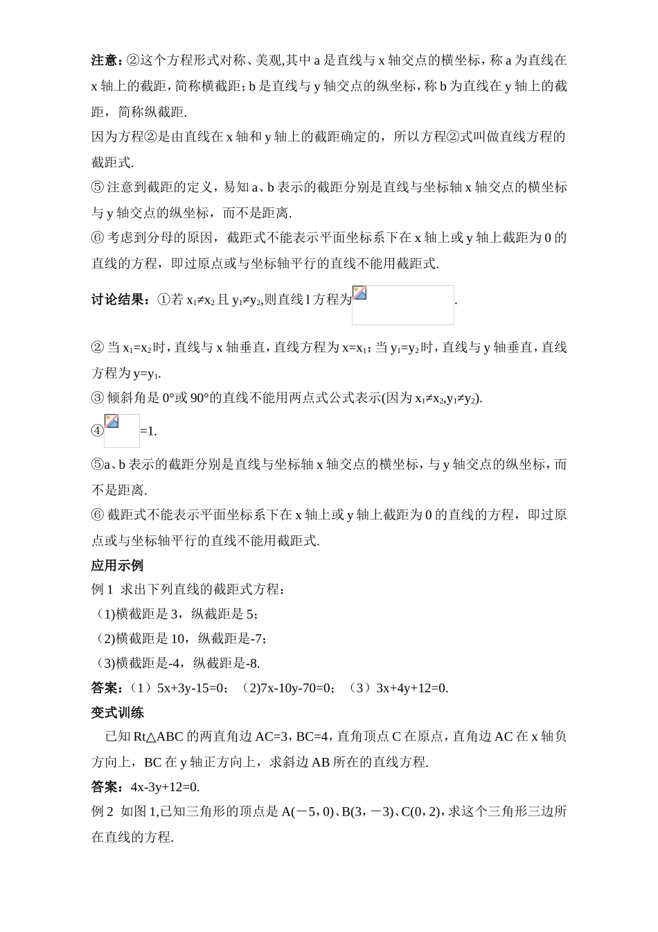2017年高中数学人教A版必修2教案：3.2直线的两点式方程 Word版含解析.doc_第3页