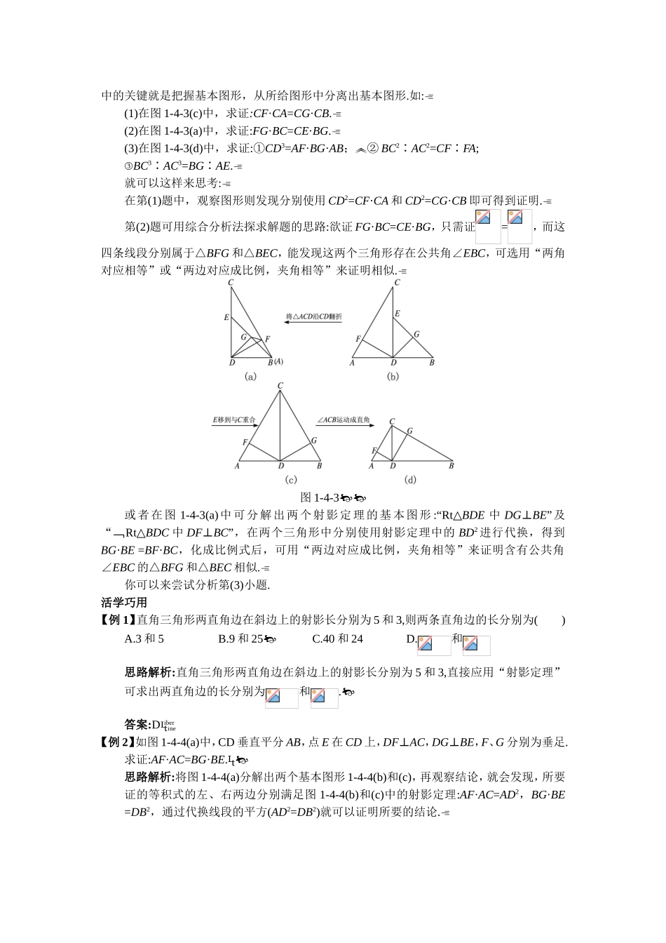 2017年高中数学人教A版选修4-1学案：互动课堂 第一讲四　直角三角形的射影定理 Word版含解析.doc_第2页
