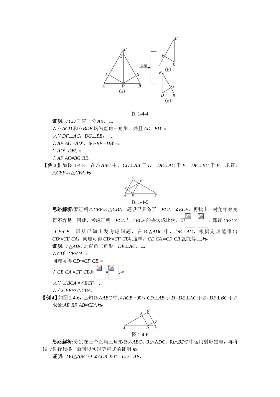 2017年高中数学人教A版选修4-1学案：互动课堂 第一讲四　直角三角形的射影定理 Word版含解析.doc_第3页
