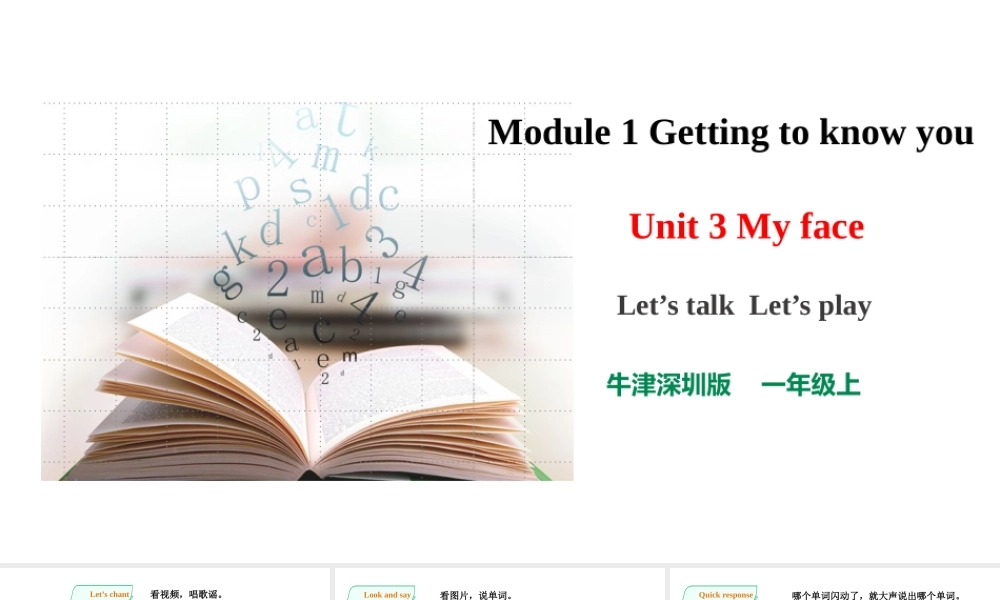 预课——Unit 3 My face Let's talk Let's play 课件.pptx