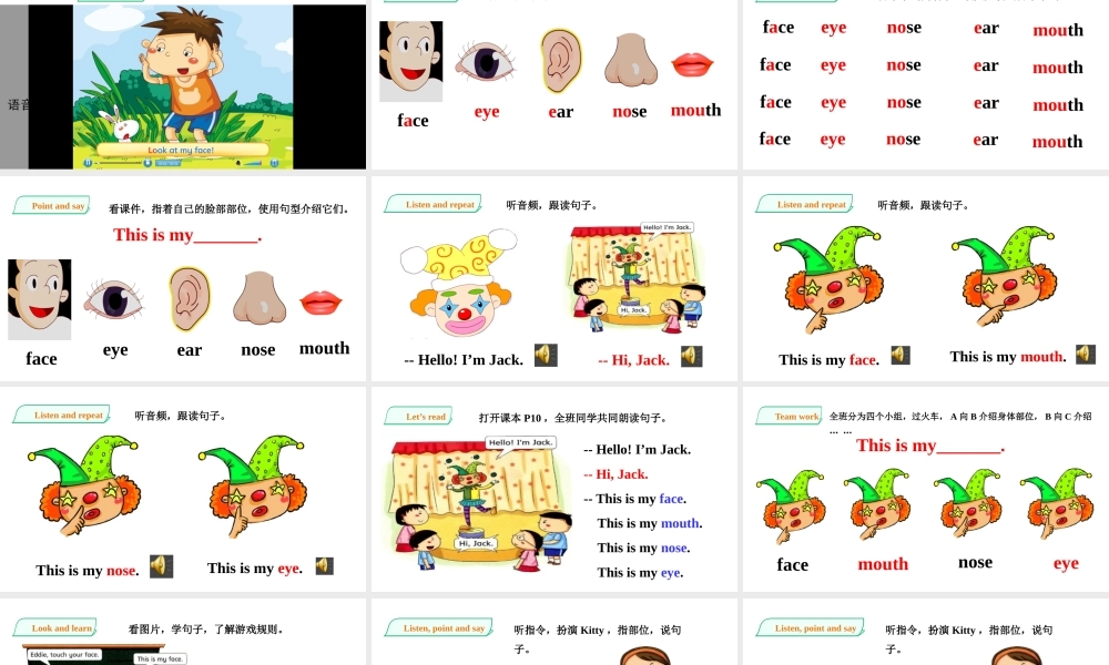 预课——Unit 3 My face Let's talk Let's play 课件.pptx